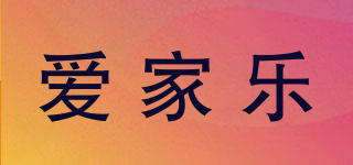 愛家樂品牌logo