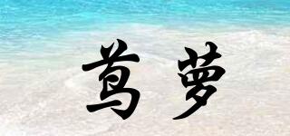 蔦蘿品牌logo