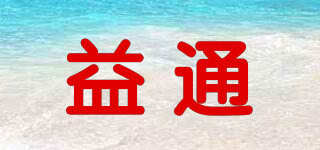 益通品牌logo