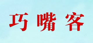 巧嘴客品牌logo