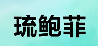 LUBOV/琉鮑菲品牌logo
