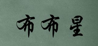 布布星品牌logo