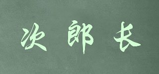 次郎長品牌logo