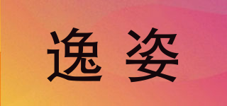 逸姿品牌logo