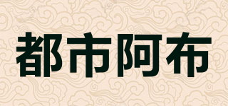 都市阿布品牌logo