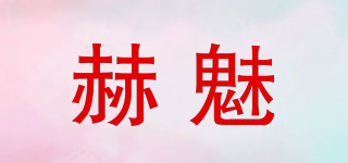 Hopemate/赫魅品牌logo