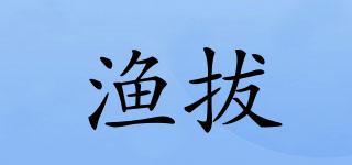 漁拔品牌logo