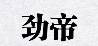 勁帝品牌logo