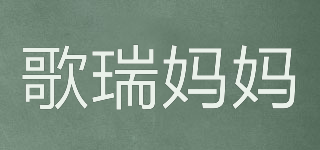 Greatmama/歌瑞媽媽品牌logo