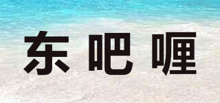 東吧喱品牌logo