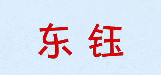 EAST JADE/東鈺品牌logo