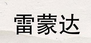 雷蒙達品牌logo