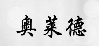 奧萊德品牌logo