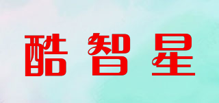 酷智星品牌logo