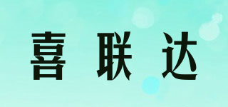 喜聯(lián)達(dá)品牌logo