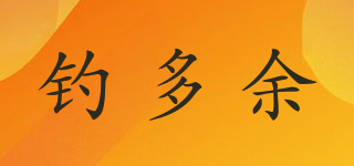 釣多余品牌logo