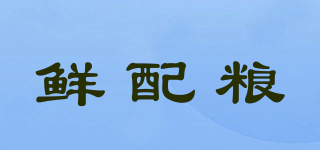 鮮配糧品牌logo