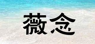 vivimurmur/薇念品牌logo