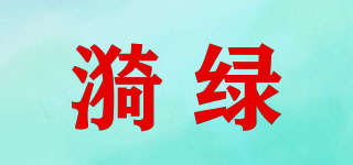漪綠品牌logo