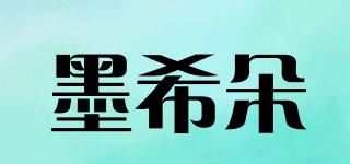 墨希朵品牌logo