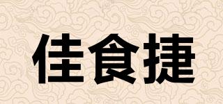 佳食捷品牌logo
