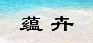 蘊卉品牌logo