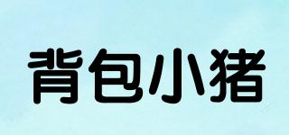 背包小豬品牌logo