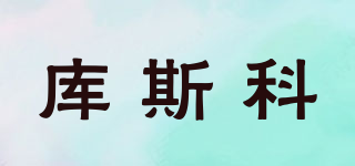 庫(kù)斯科品牌logo
