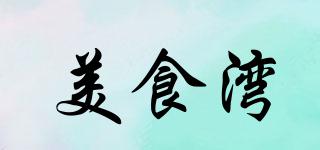 美食灣品牌logo