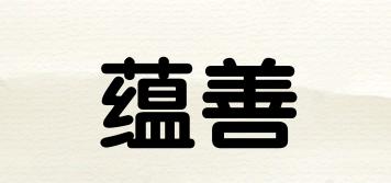 蘊善品牌logo