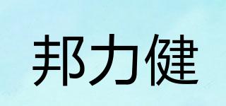 邦力健品牌logo