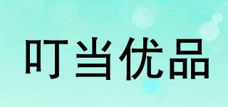 叮當(dāng)優(yōu)品品牌logo