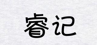 睿記品牌logo