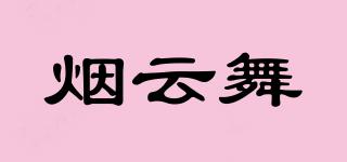 煙云舞品牌logo