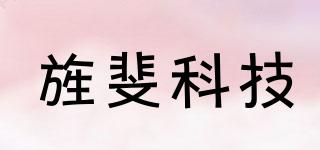 旌斐科技品牌logo