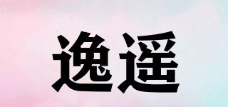 逸遙品牌logo