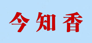 今知香品牌logo