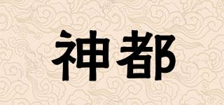 神都品牌logo