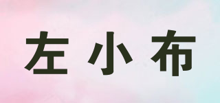 左小布品牌logo