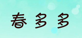 春多多品牌logo