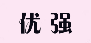 優(yōu)強品牌logo