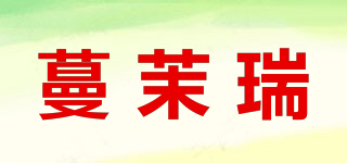 蔓茉瑞品牌logo