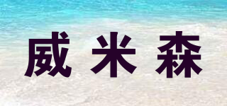 VIRMISOM/威米森品牌logo