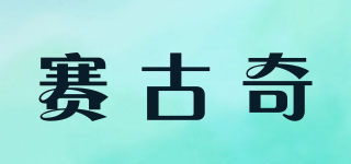SKKUCCI/賽古奇品牌logo