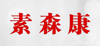 Sis Care/素森康品牌logo