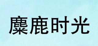 麋鹿時光品牌logo