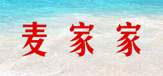 麥家家品牌logo