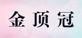 金頂冠品牌logo