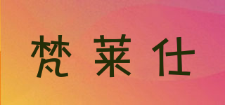 梵萊仕品牌logo