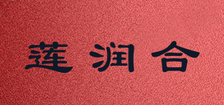 蓮潤合品牌logo
